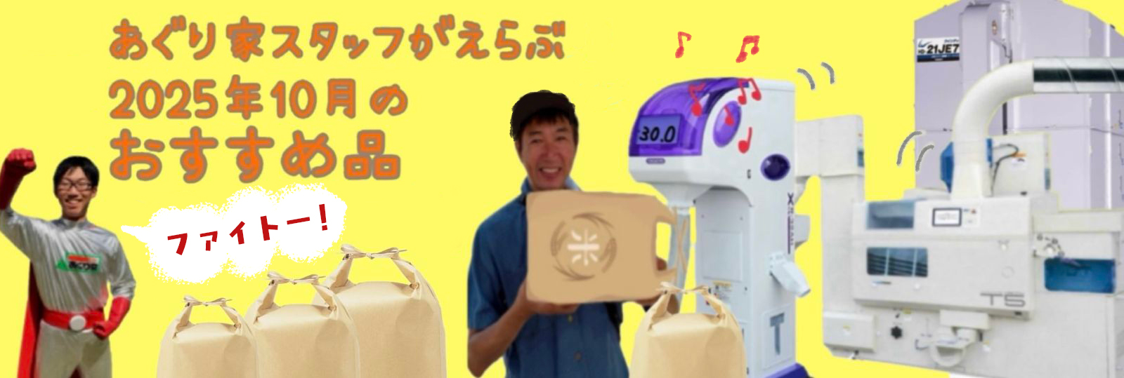 スタッフのおすすめ