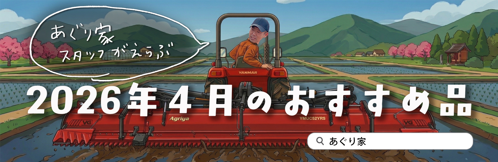 スタッフのおすすめ