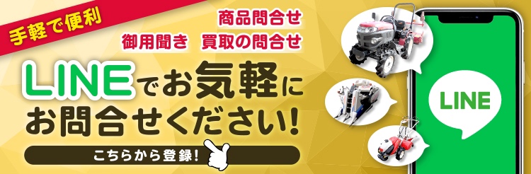 農機具の買取・販売 あぐり家